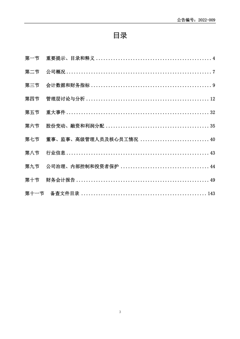 831159_2021_安达物流_2021年年度报告_2022-03-30.pdf_第3页