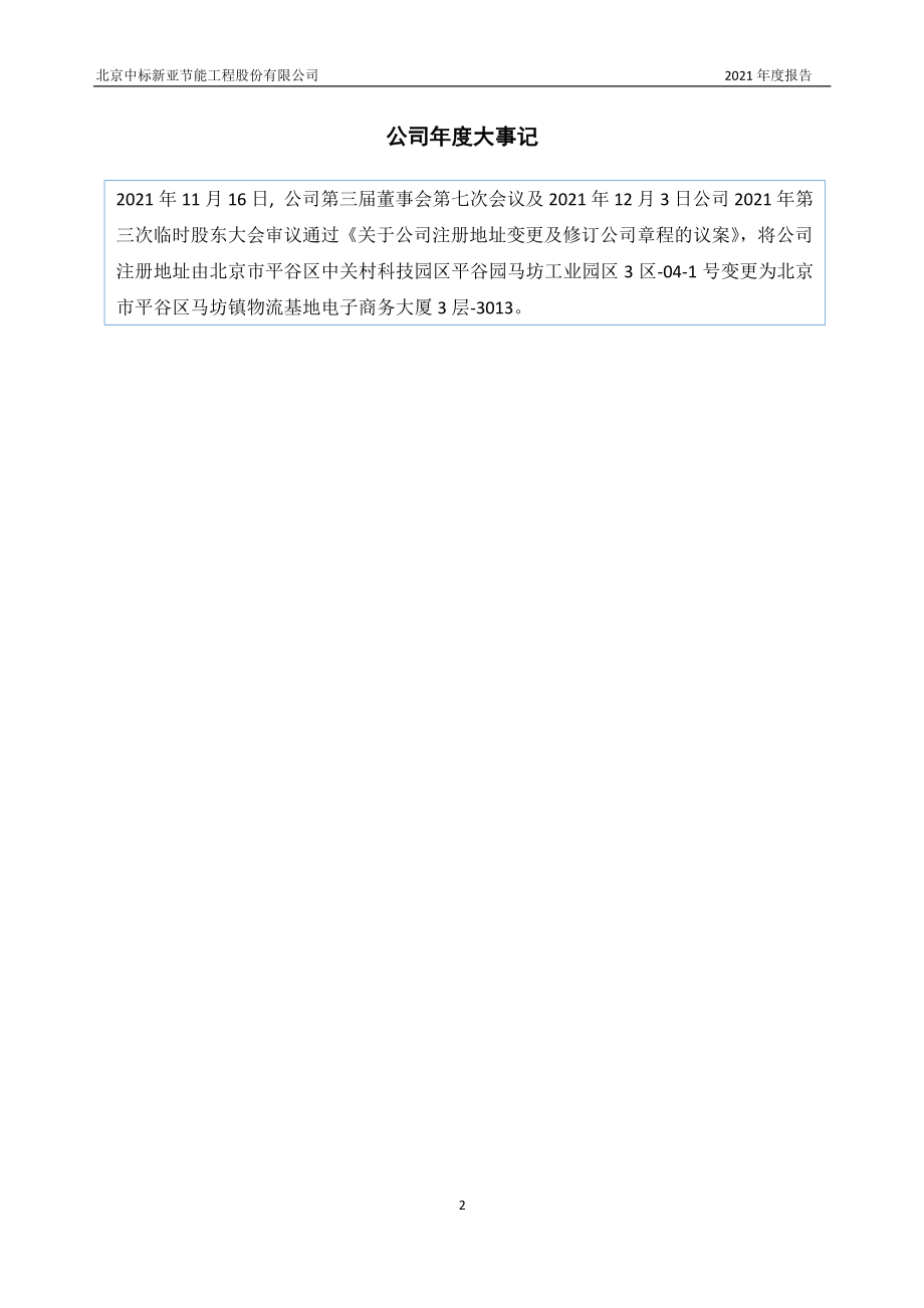 831124_2021_中标节能_2021年年度报告_2022-04-14.pdf_第2页