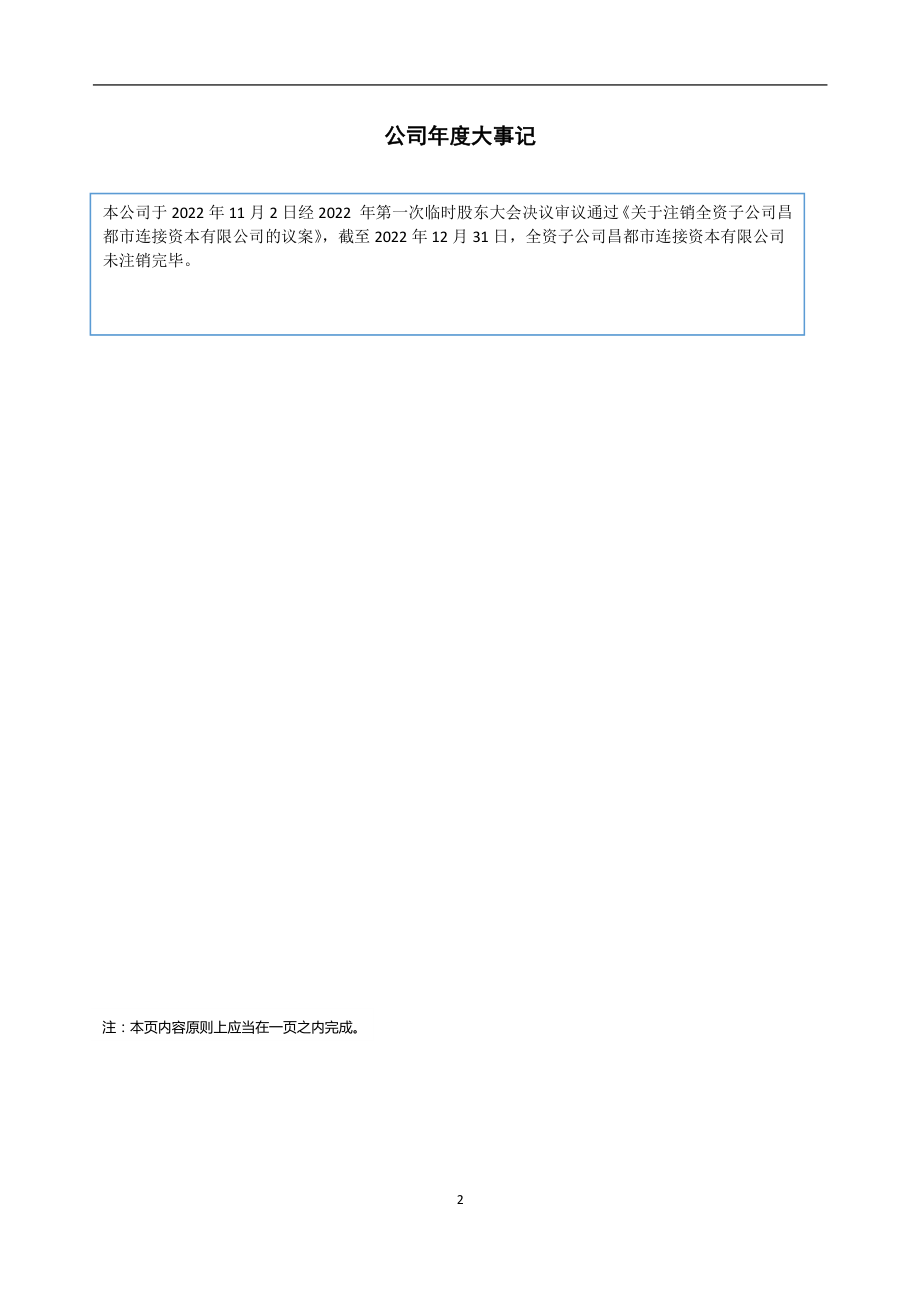 831104_2022_翔维科技_2022年年度报告_2023-04-17.pdf_第2页