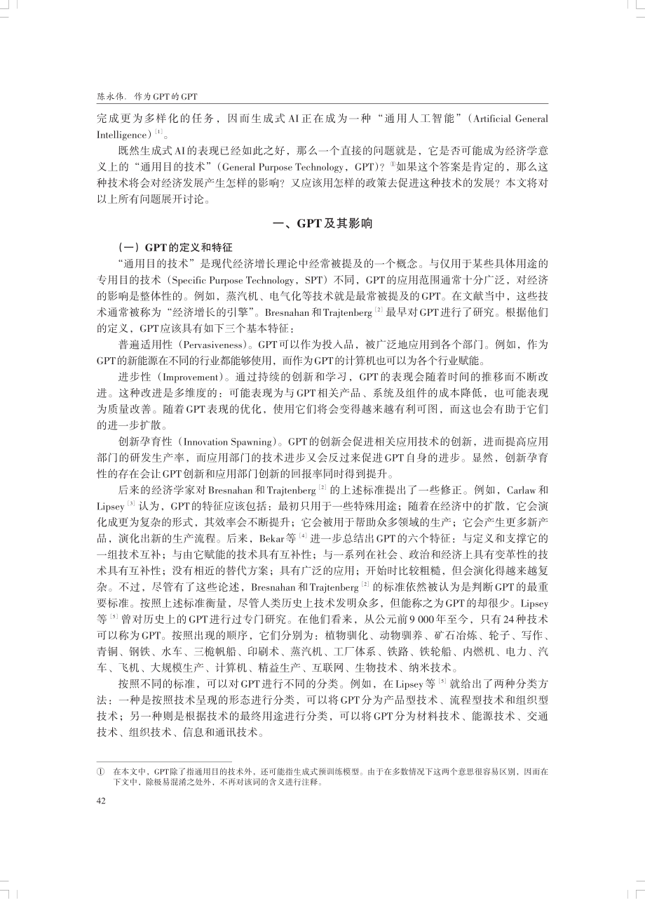 作为GPT的GPT——新一代人工智能的机遇与挑战.pdf_第2页