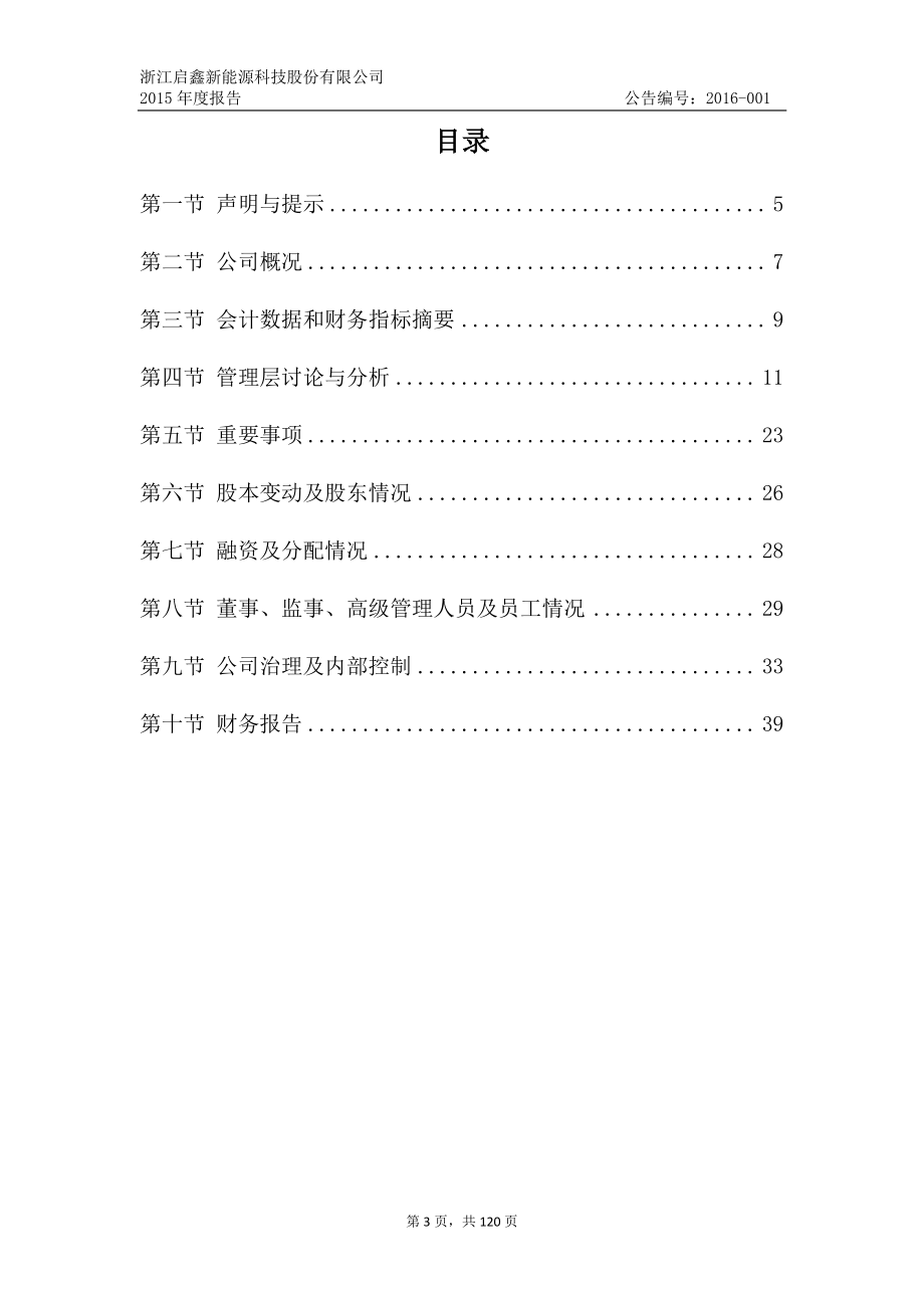 835941_2015_启鑫新能_2015年年度报告_2016-03-30.pdf_第3页