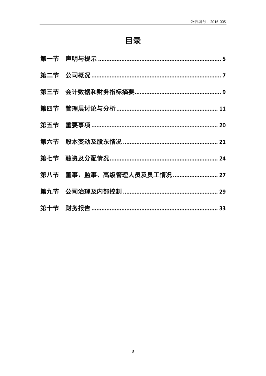 836156_2015_东南岩土_东南岩土2015年年度报告_2016-04-21.pdf_第3页