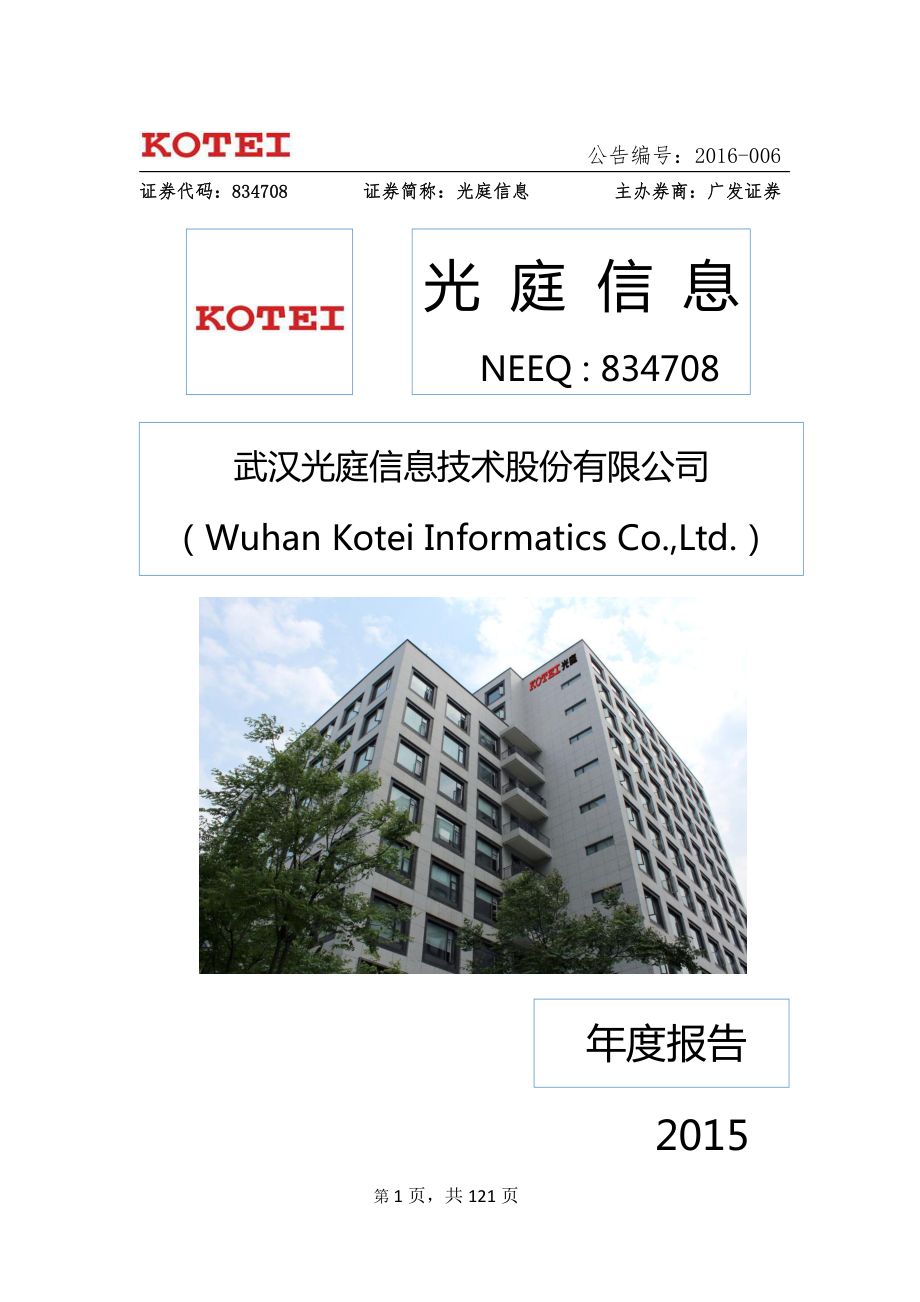 834708_2015_光庭信息_2015年年度报告_2016-04-26.pdf_第1页