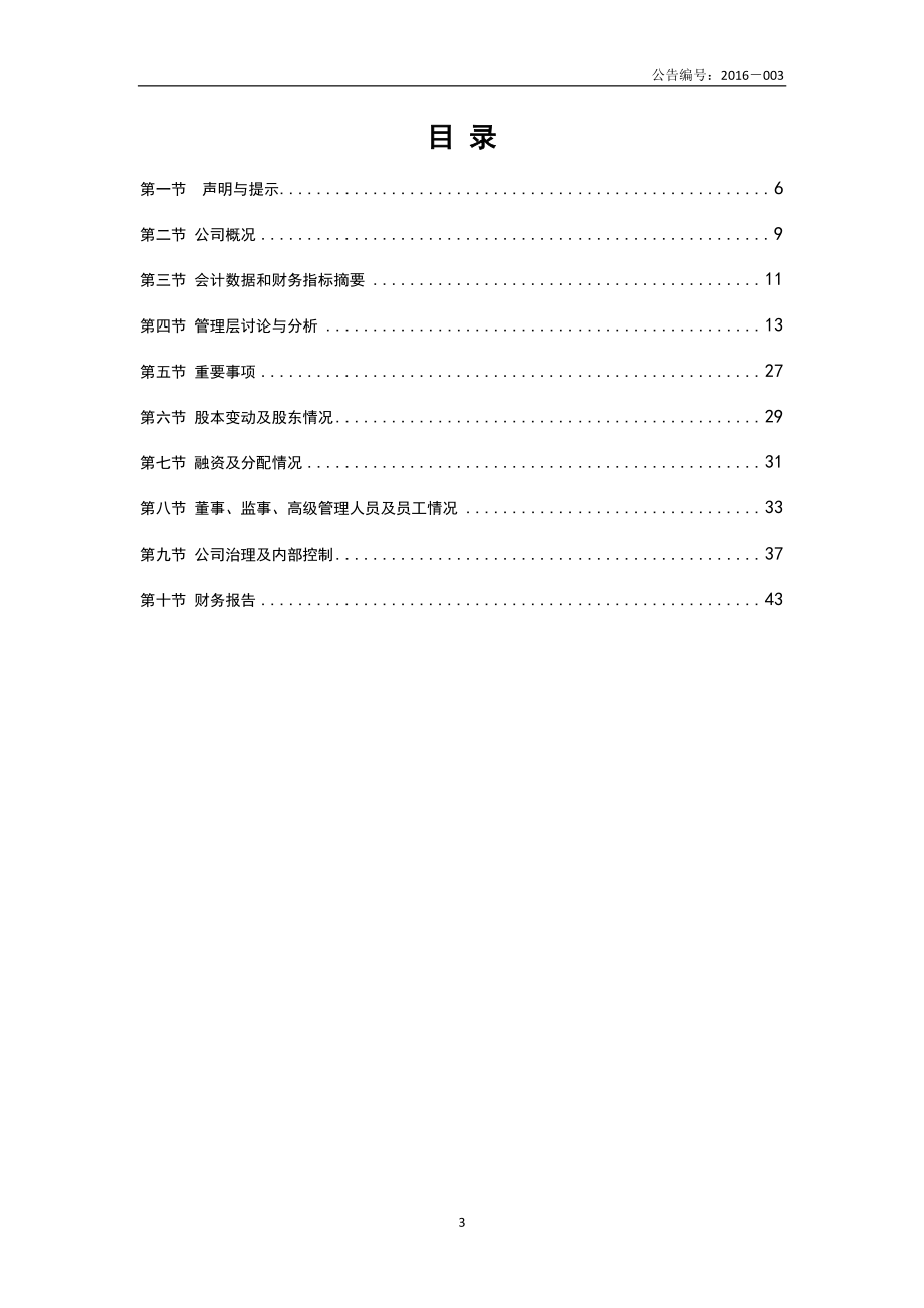 833733_2015_贡嘎雪_2015年年度报告_2016-04-04.pdf_第3页