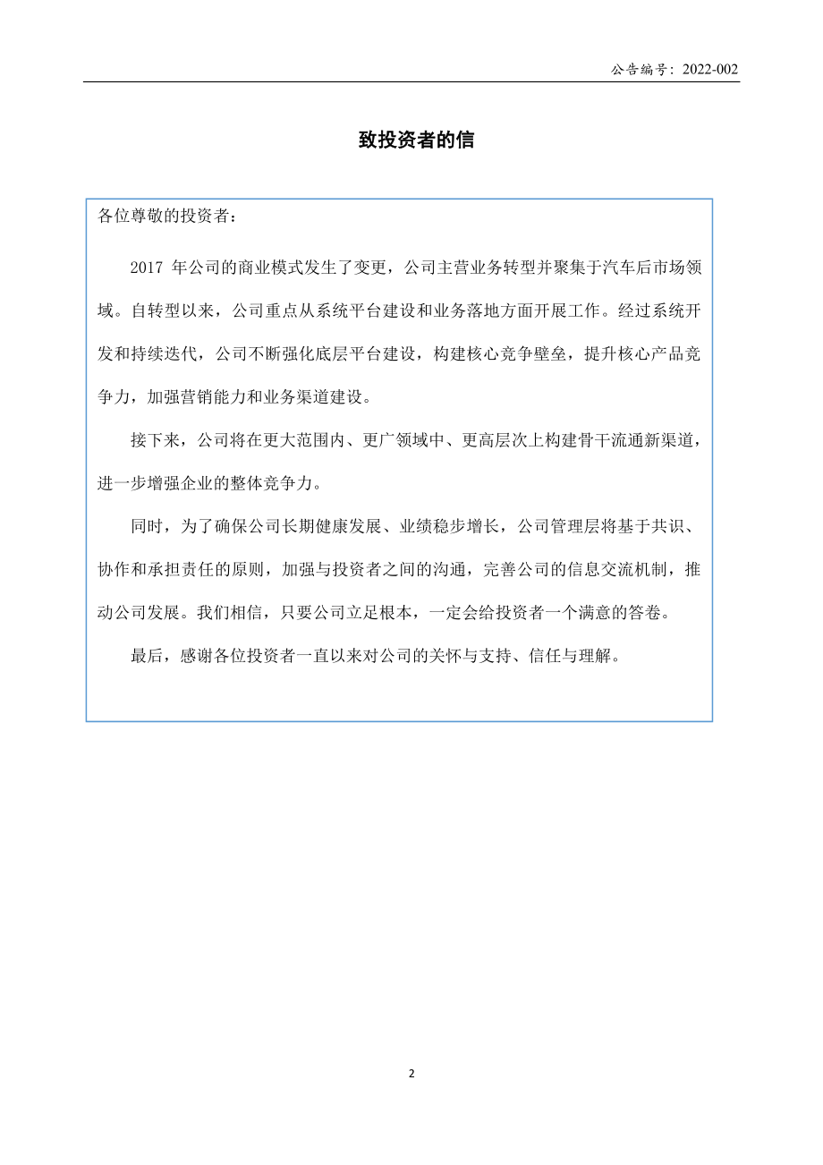 430079_2021_北京安鹏_2021年年度报告_2022-04-25.pdf_第2页