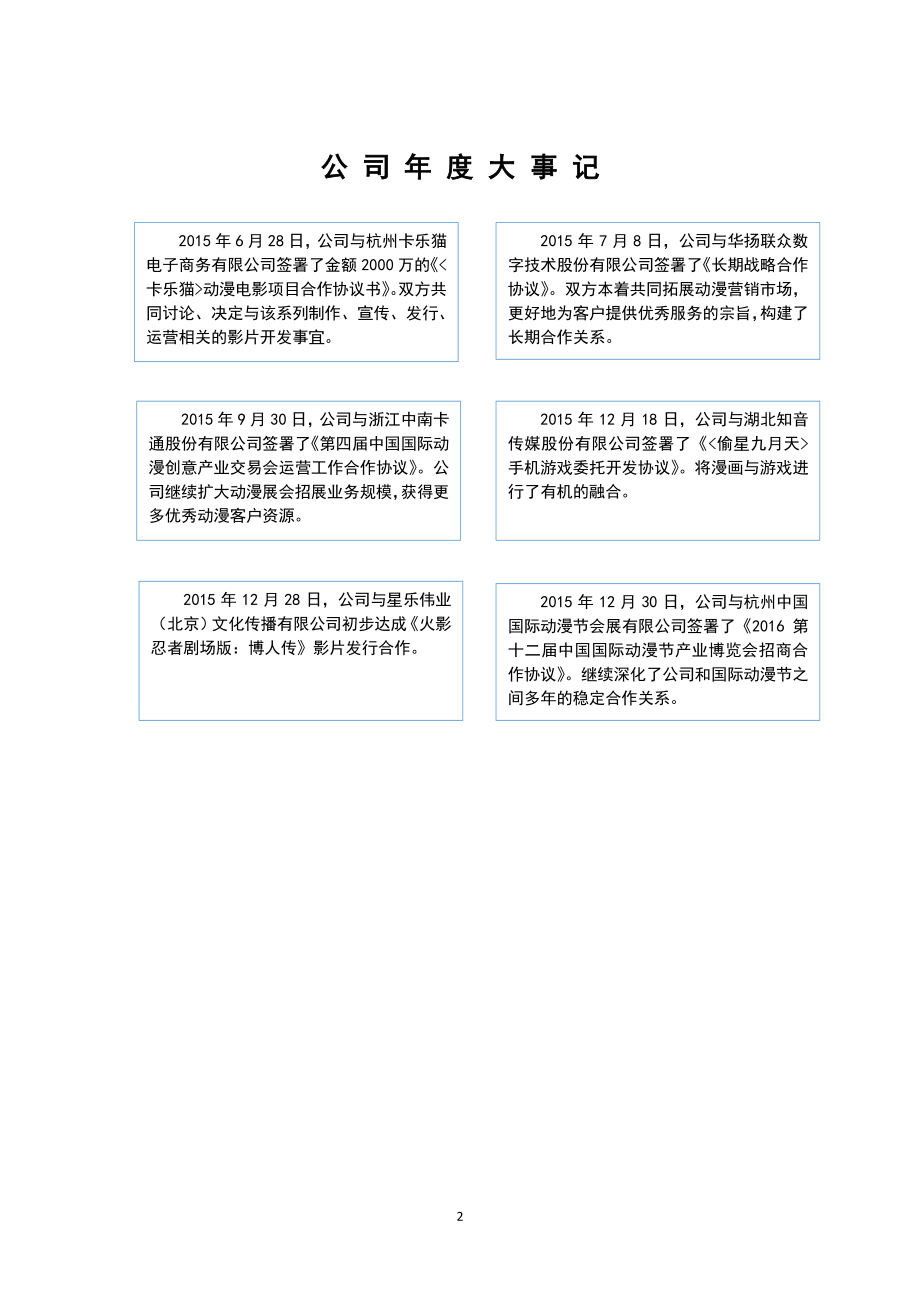 837073_2015_喜悦动漫_2015年年度报告_2016-04-27.pdf_第2页