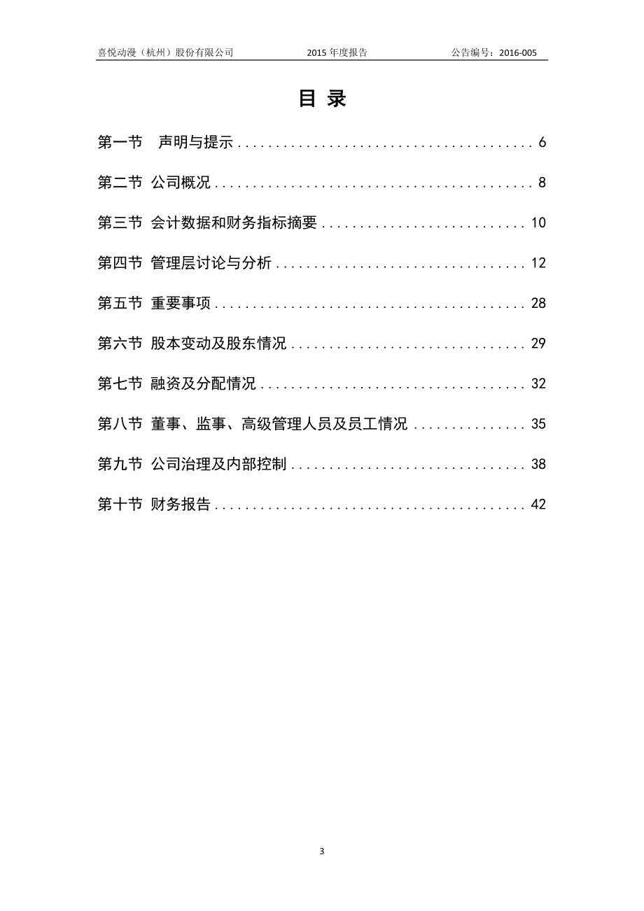 837073_2015_喜悦动漫_2015年年度报告_2016-04-27.pdf_第3页