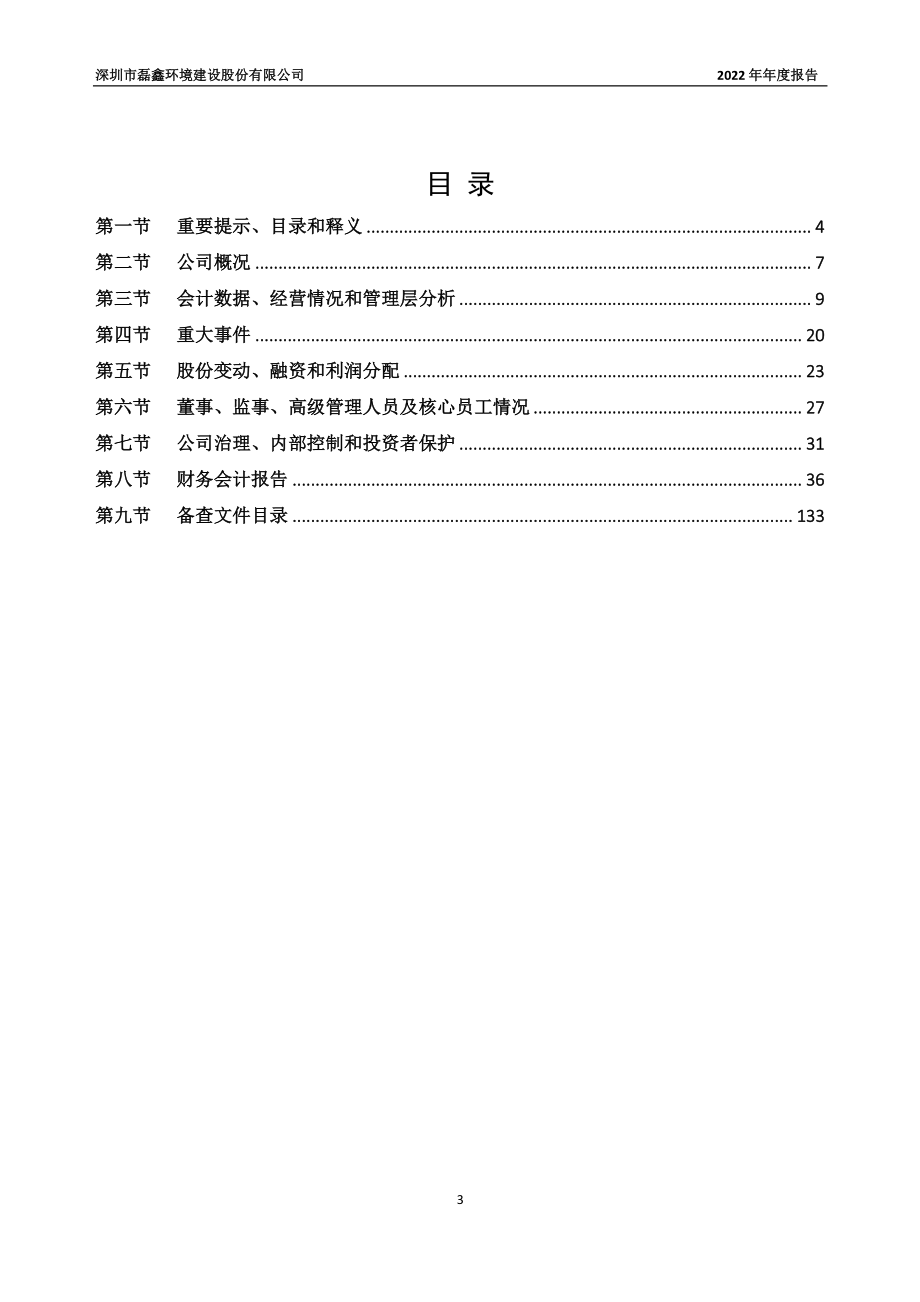 834561_2022_磊鑫股份_2022年年度报告_2023-04-19.pdf_第3页