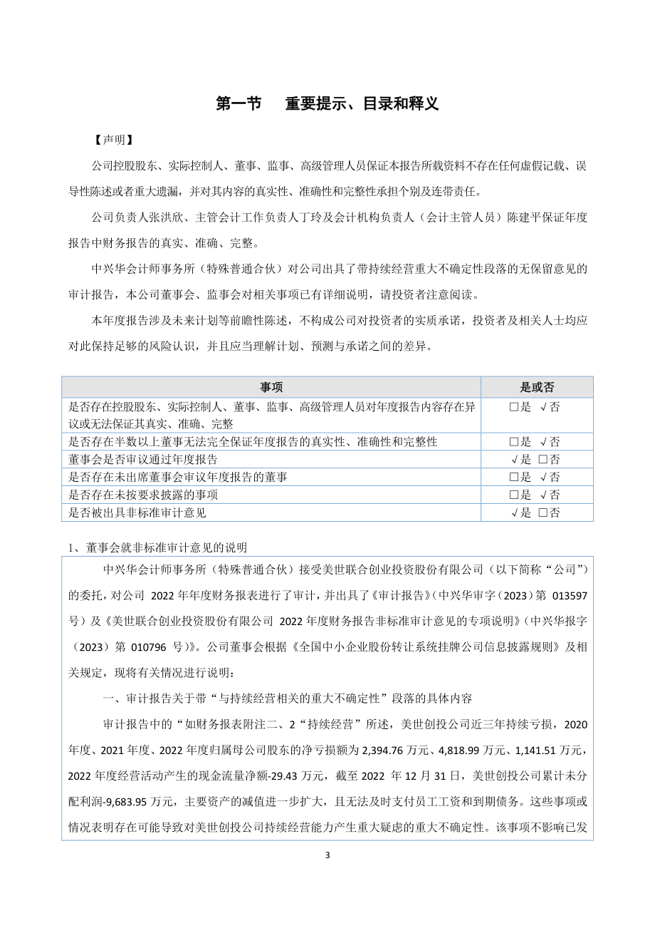 833838_2022_美世创投_2022年年度报告_2023-04-26.pdf_第3页