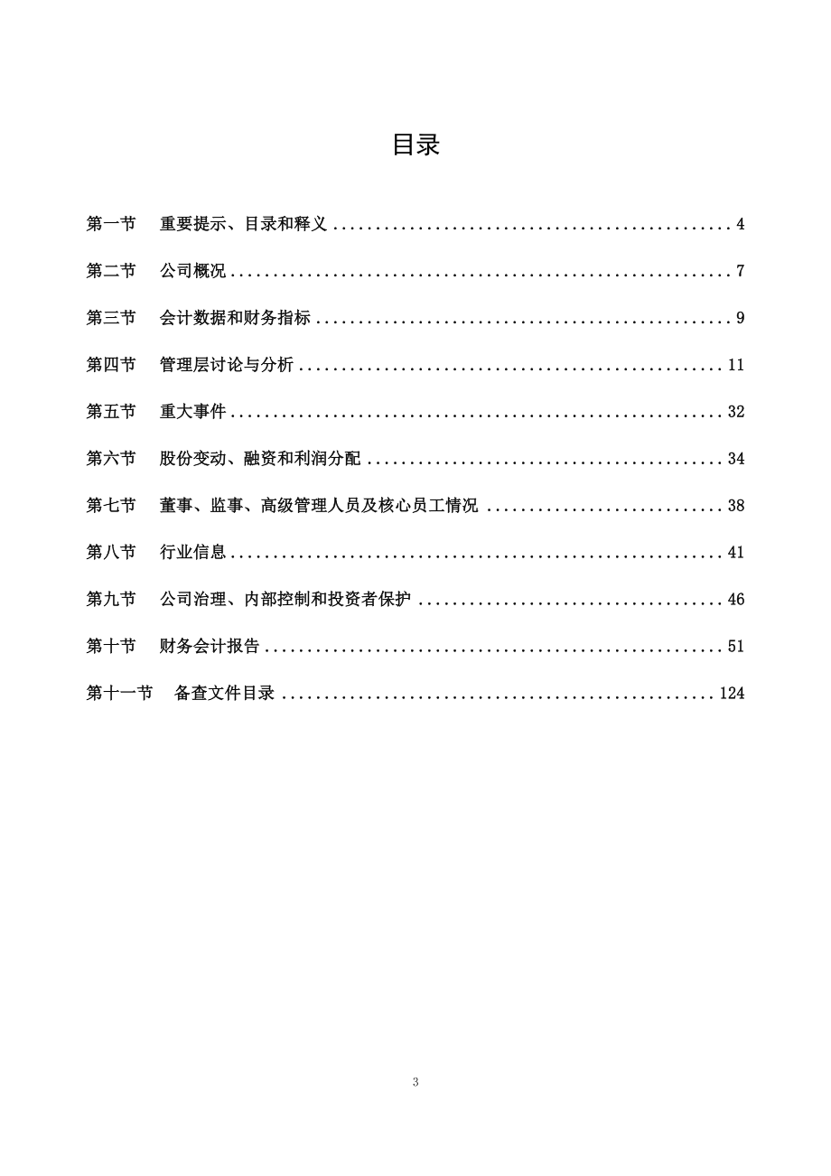 838092_2021_安晶龙_2021年年度报告_2022-03-30.pdf_第3页