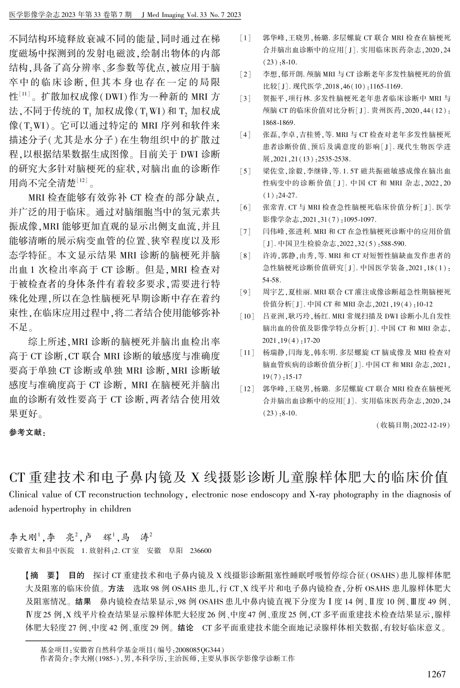 MRI与CT在诊断脑梗死并脑出血的临床价值分析.pdf_第3页