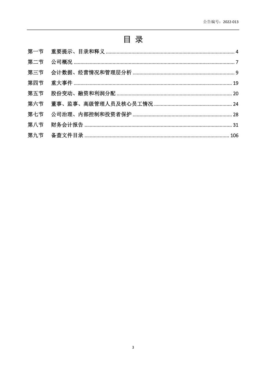 835230_2021_真灼科技_2021年年度报告_2022-06-29.pdf_第3页