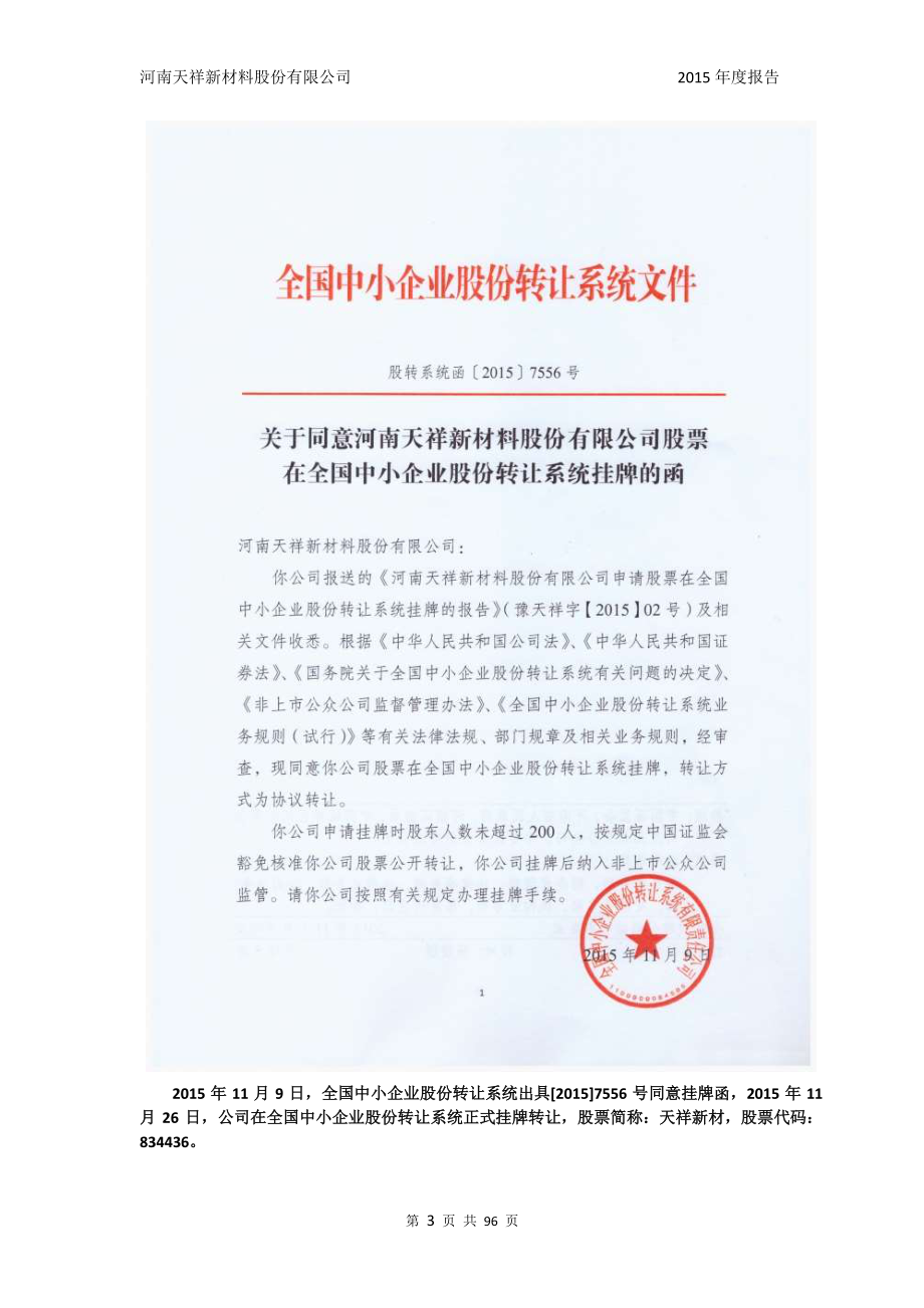 834436_2015_天祥新材_2015年年度报告_2016-03-30.pdf_第3页