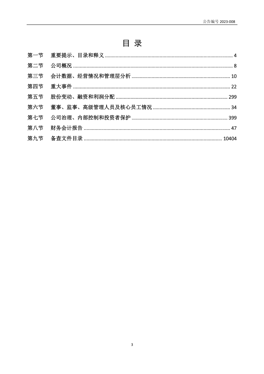 838590_2022_奥一新源_2022年年度报告_2023-04-20.pdf_第3页