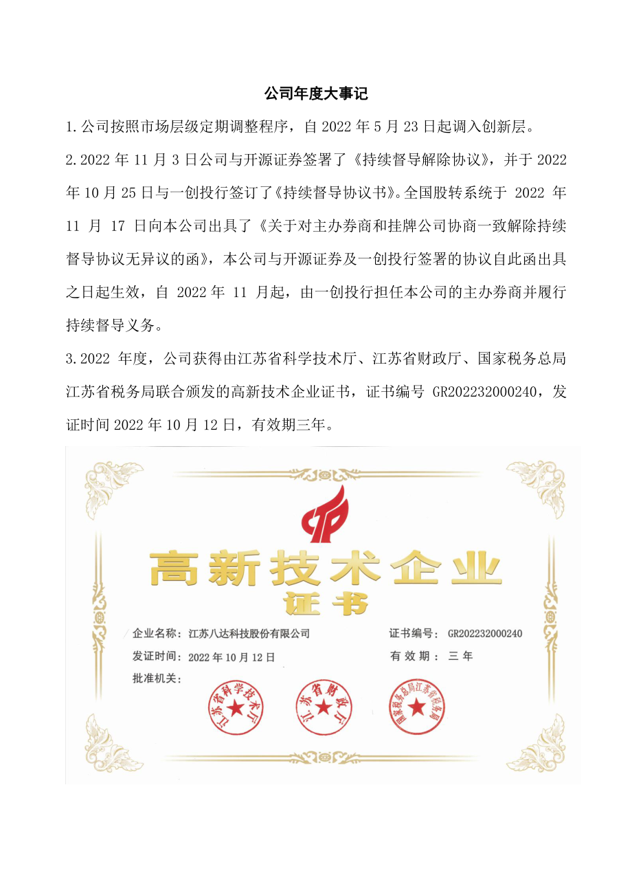 833430_2022_八达科技_2022年年度报告_2023-04-25.pdf_第2页