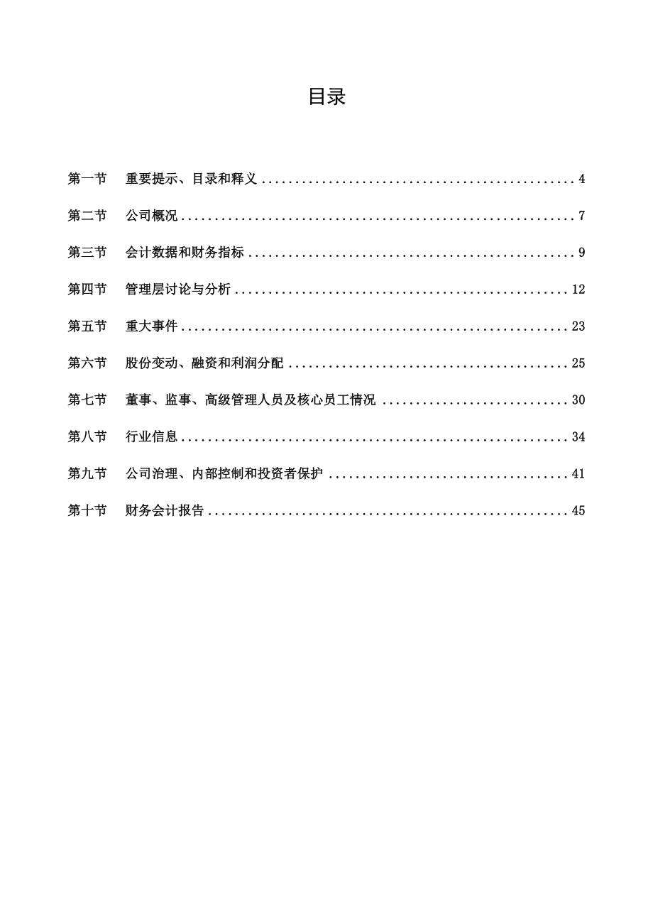 833430_2022_八达科技_2022年年度报告_2023-04-25.pdf_第3页