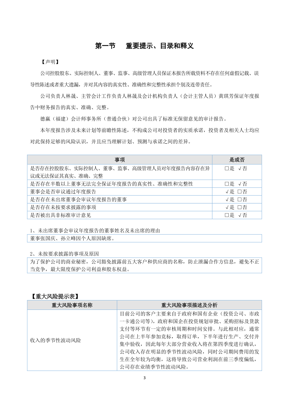 430712_2022_索天科技_2022年年度报告_2023-04-27.pdf_第3页