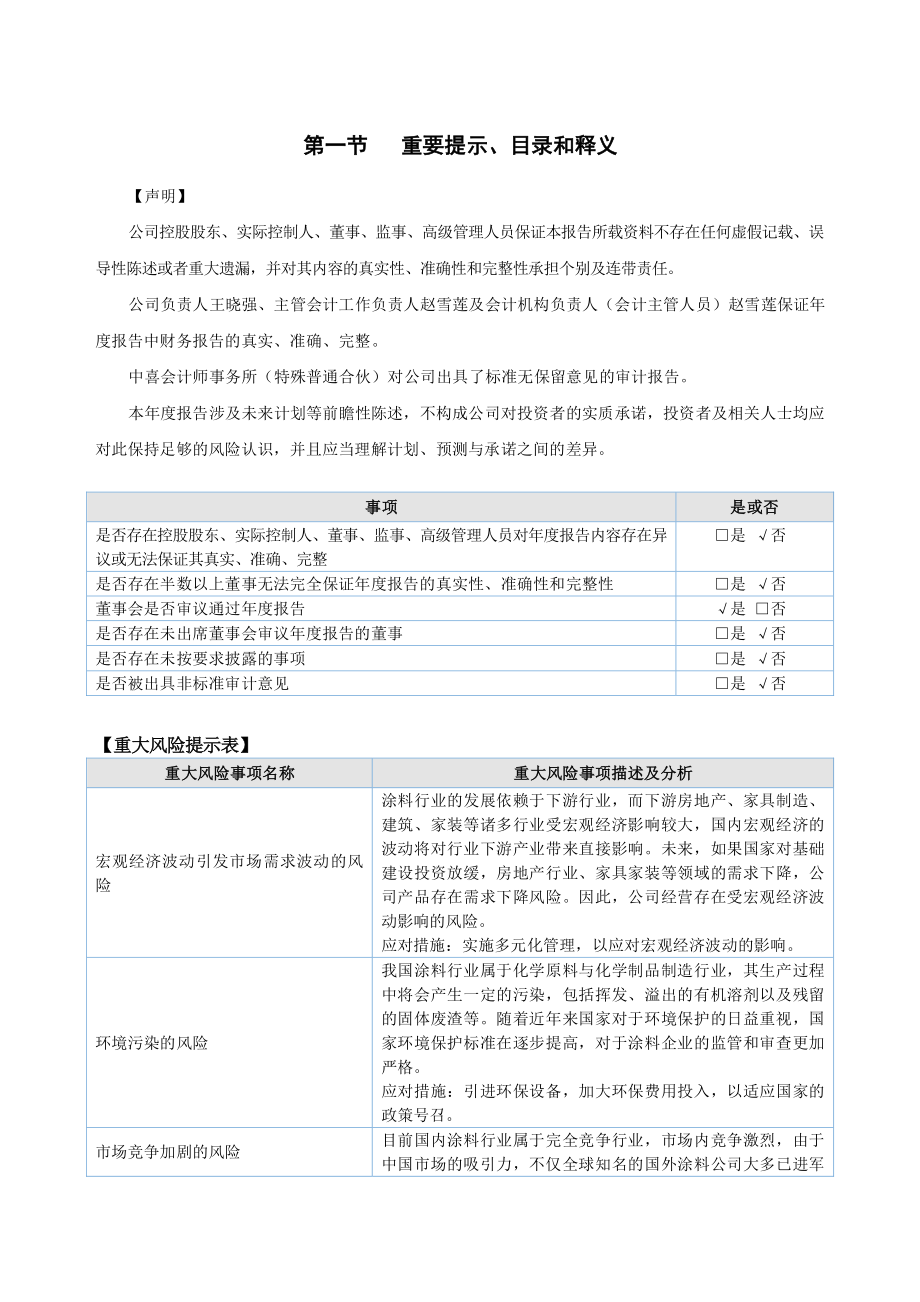 835441_2021_百隆股份_2021年年度报告_2022-04-28.pdf_第3页