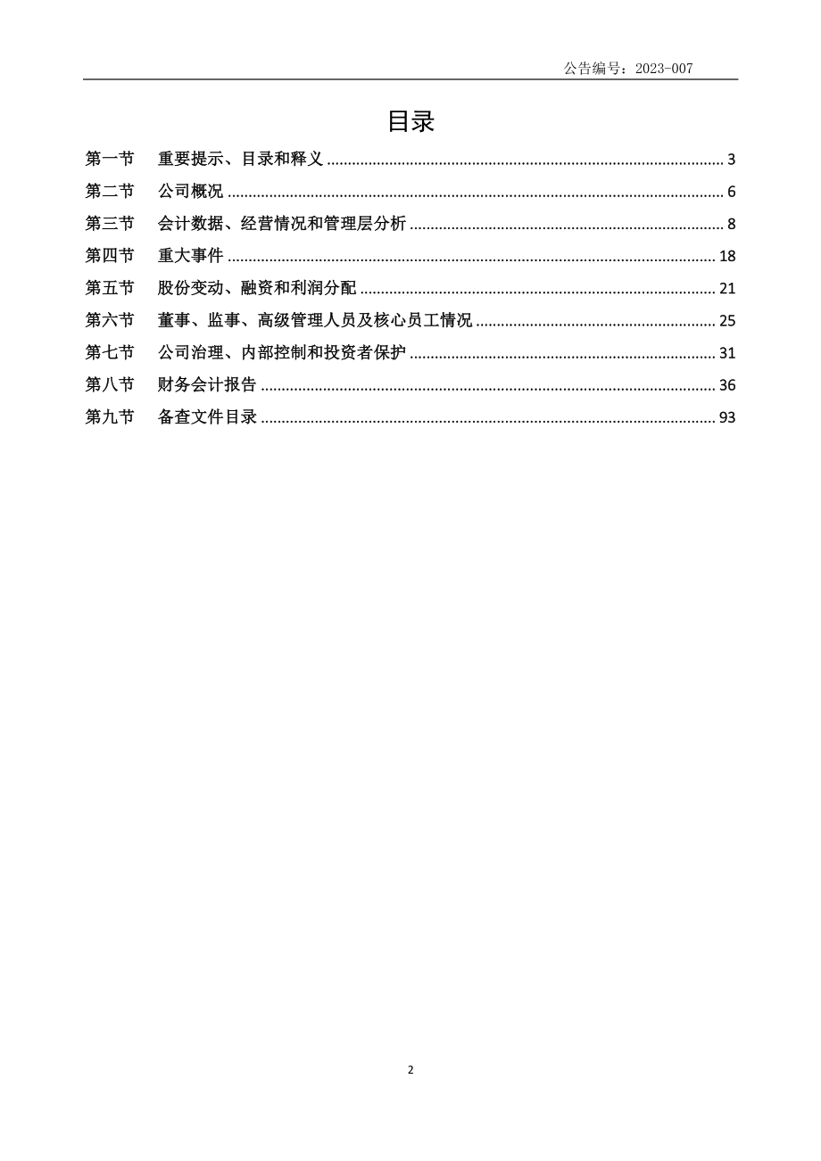 836981_2022_众力股份_2022年年度报告_2023-04-24.pdf_第2页