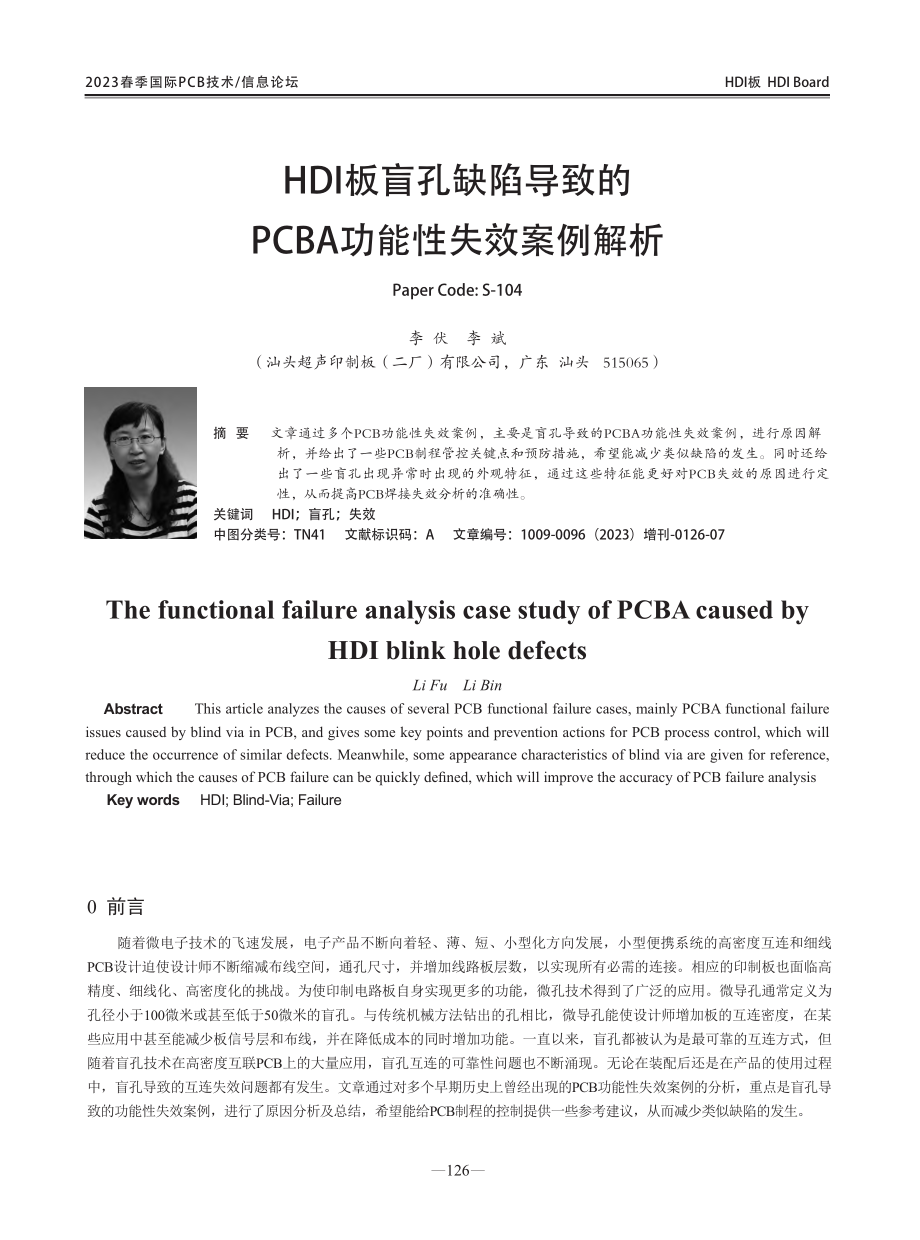 HDI板盲孔缺陷导致的PCBA功能性失效案例解析.pdf_第1页