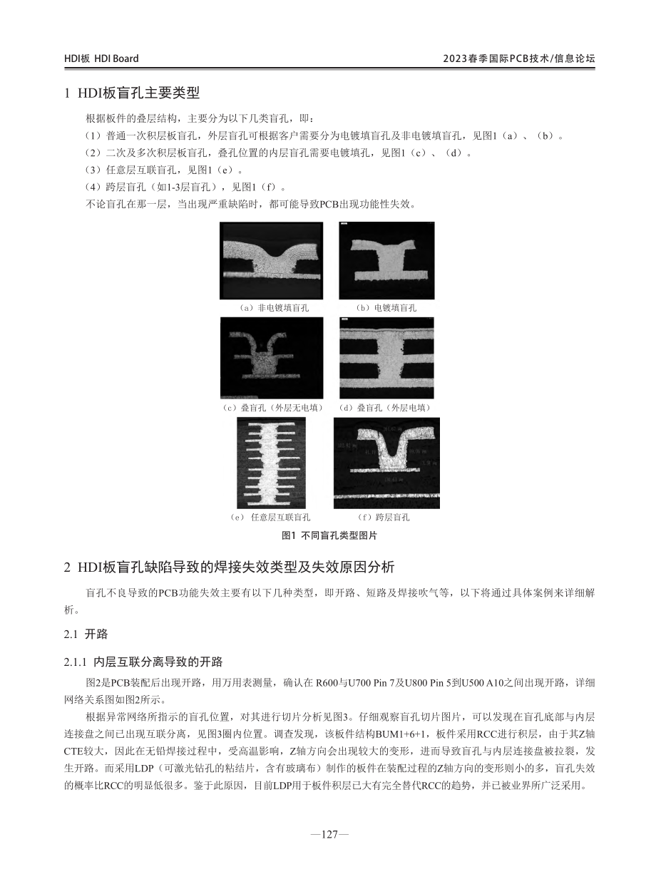 HDI板盲孔缺陷导致的PCBA功能性失效案例解析.pdf_第2页