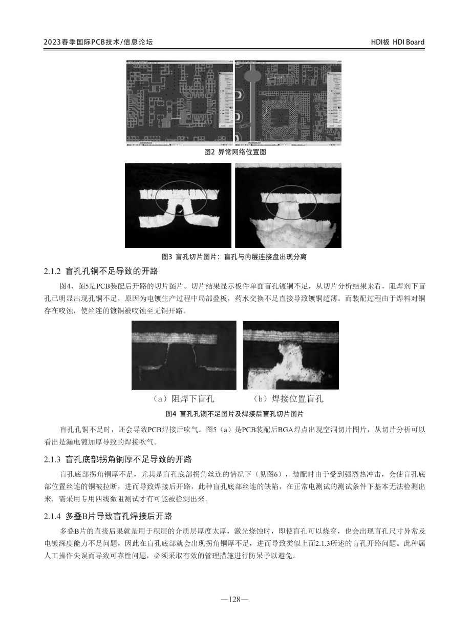 HDI板盲孔缺陷导致的PCBA功能性失效案例解析.pdf_第3页