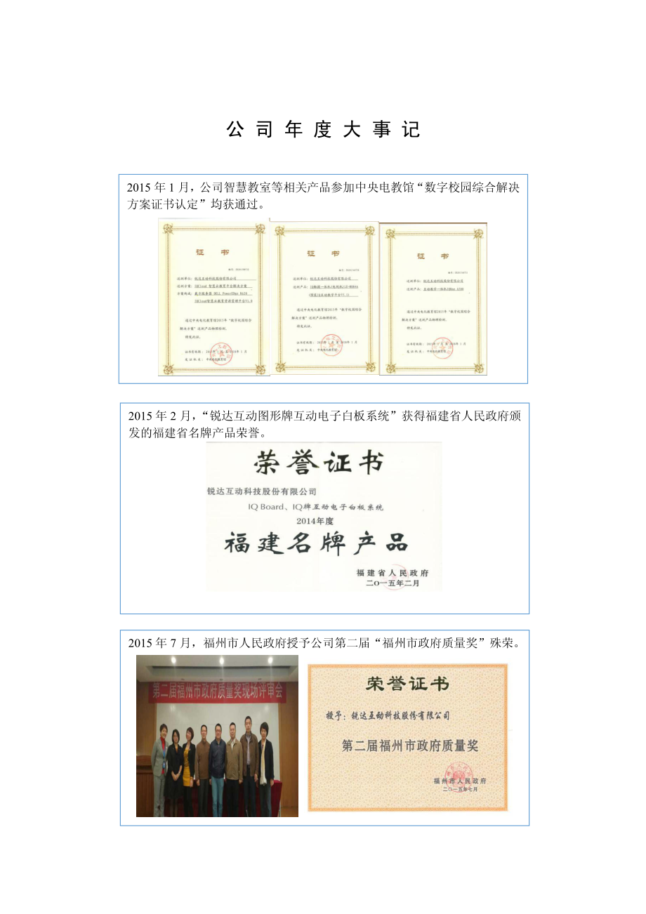 836453_2015_锐达科技_2015年年度报告_2016-04-14.pdf_第2页