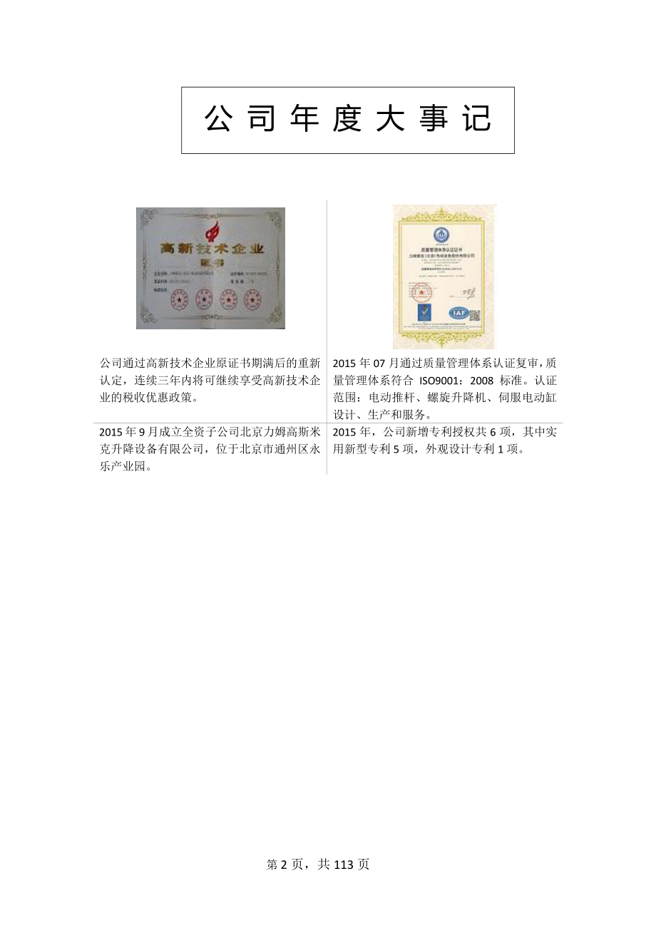 836388_2015_力姆泰克_2015年年度报告_2016-04-18.pdf_第2页