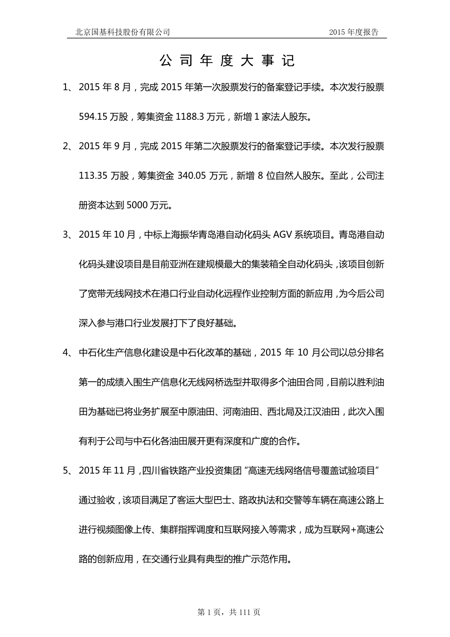 430076_2015_国基科技_2015年年度报告_2016-03-24.pdf_第2页