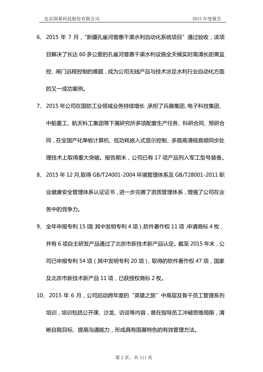 430076_2015_国基科技_2015年年度报告_2016-03-24.pdf_第3页