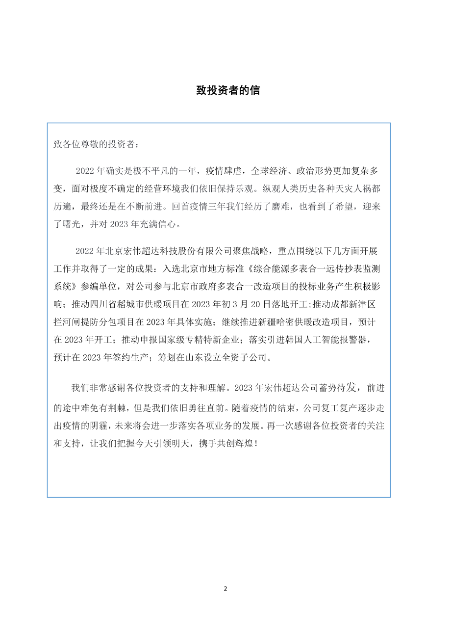 871346_2022_ST宏超_2022年年度报告_2023-06-29.pdf_第2页