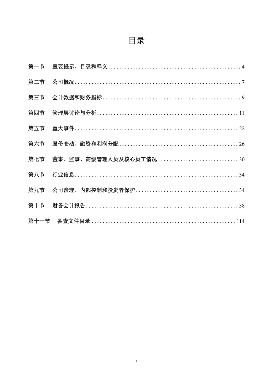 872094_2021_惠而顺_2021年年度报告_2022-04-26.pdf_第3页