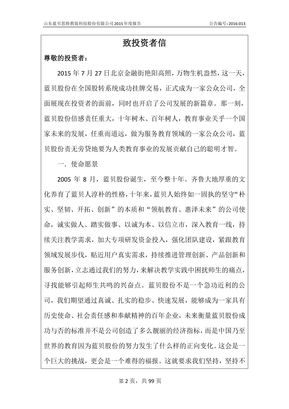 832730_2015_蓝贝股份_2015年度报告_2016-04-06.pdf_第2页