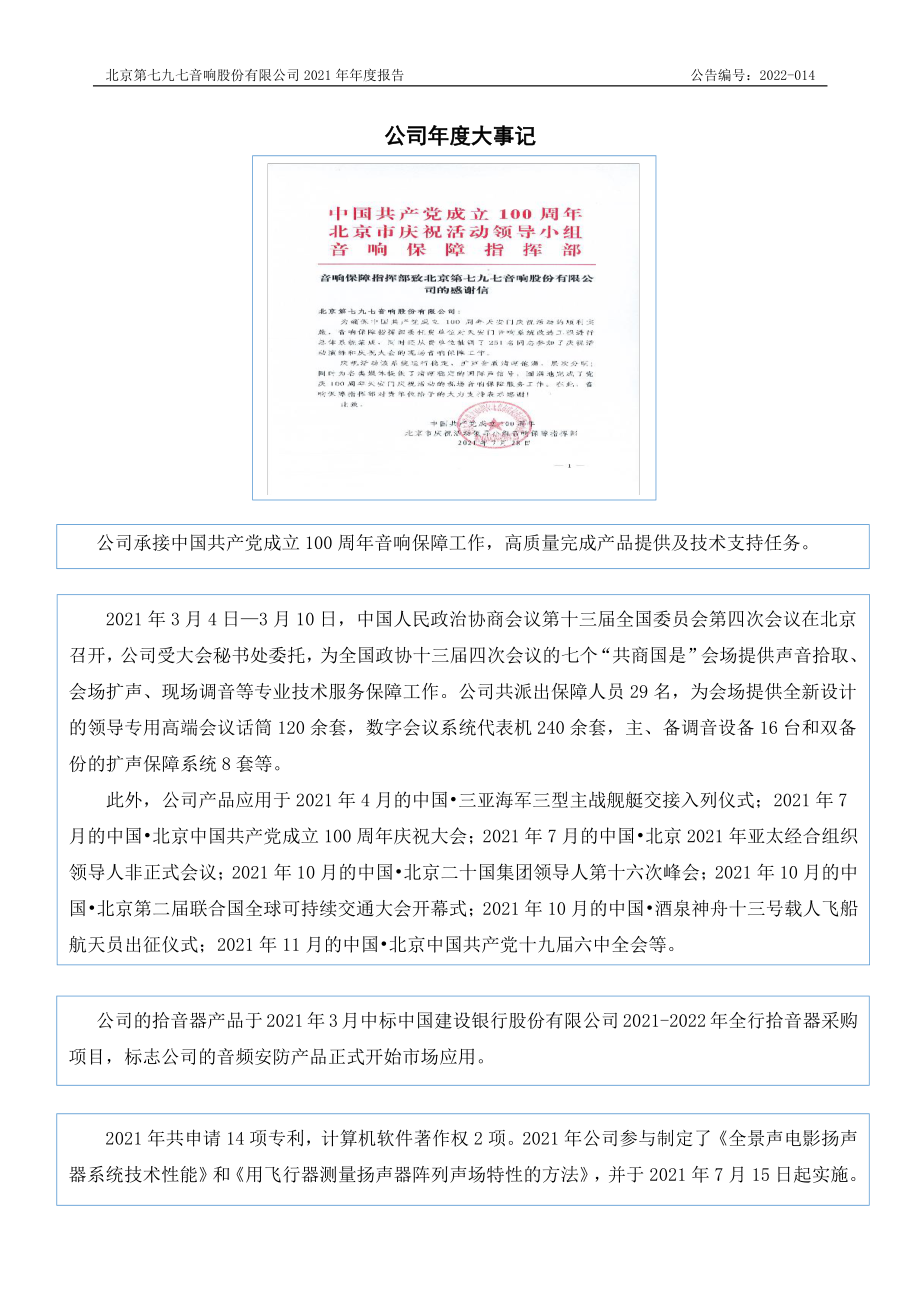 870381_2021_七九七_2021年年度报告_2022-04-27.pdf_第2页