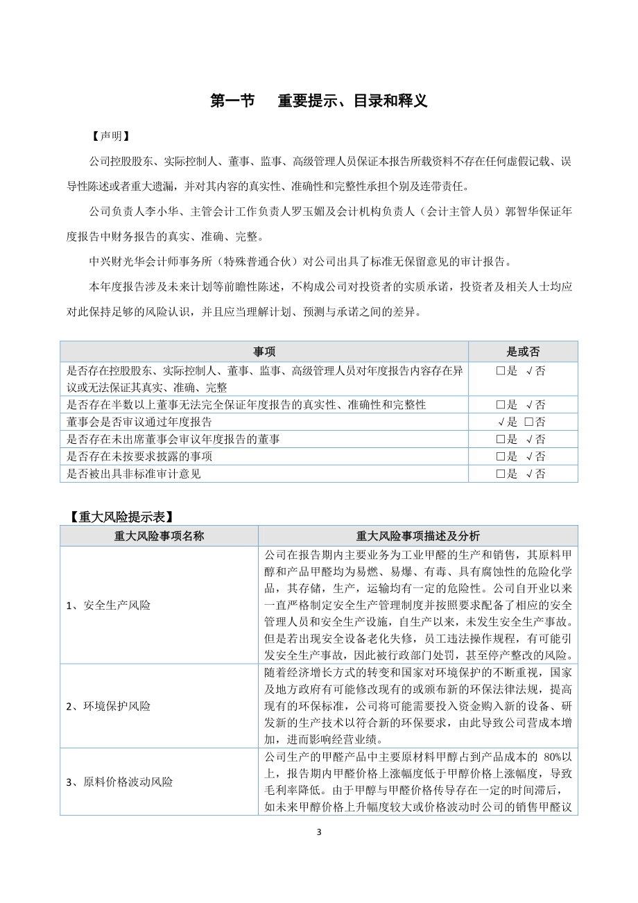 839139_2021_绿丰新材_2021年年度报告_2022-04-28.pdf_第3页