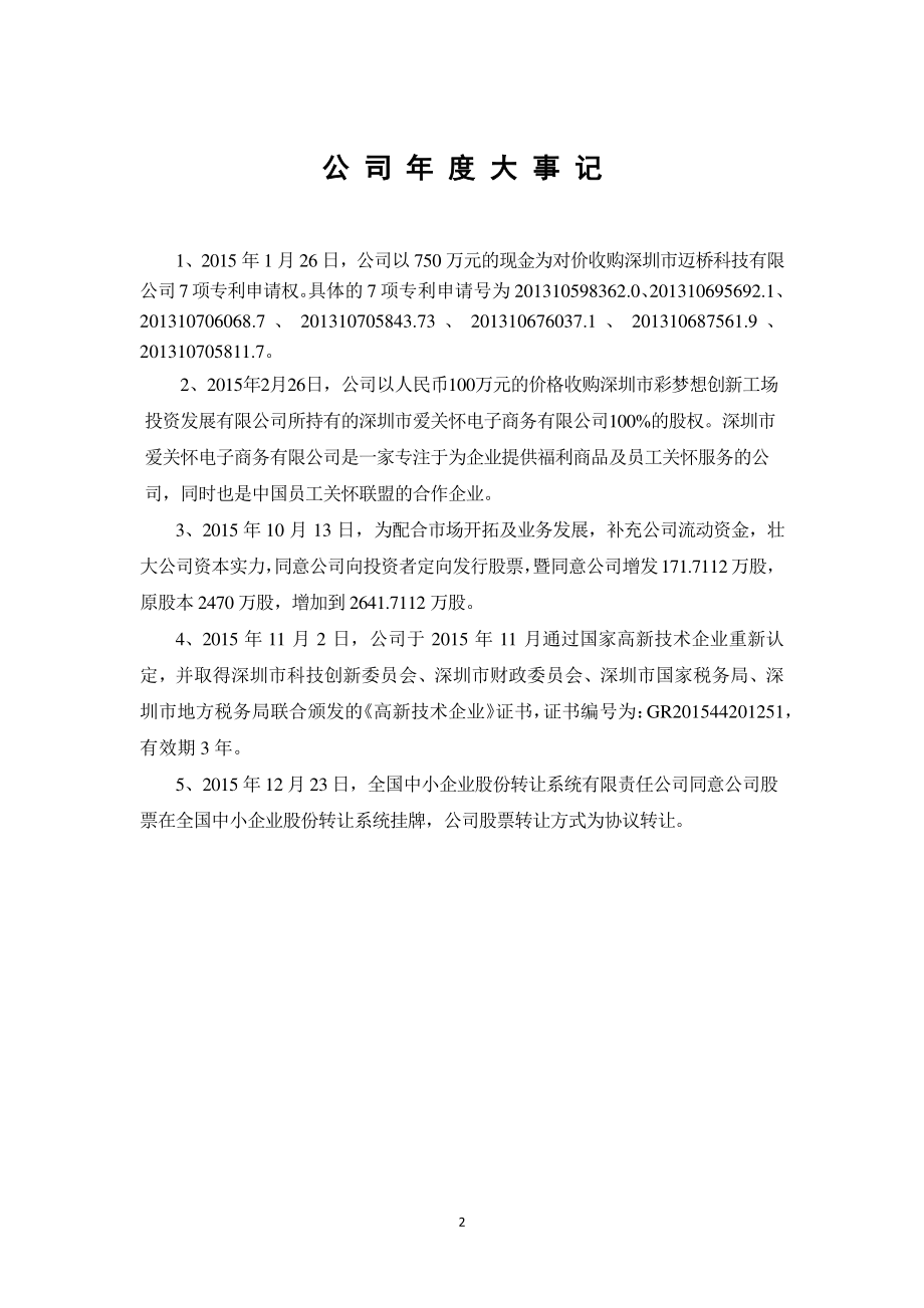 834906_2015_蓝凌软件_2015年年度报告_2016-04-25.pdf_第2页