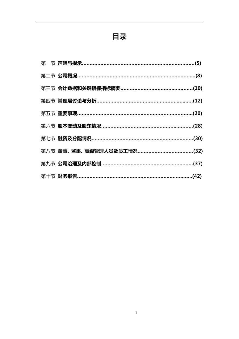 834857_2015_清水爱派_2015年年度报告_2016-03-30.pdf_第3页