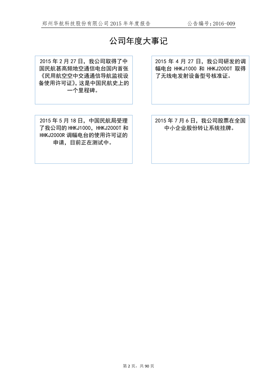 832695_2015_华航科技_2015年年度报告_2016-03-30.pdf_第2页