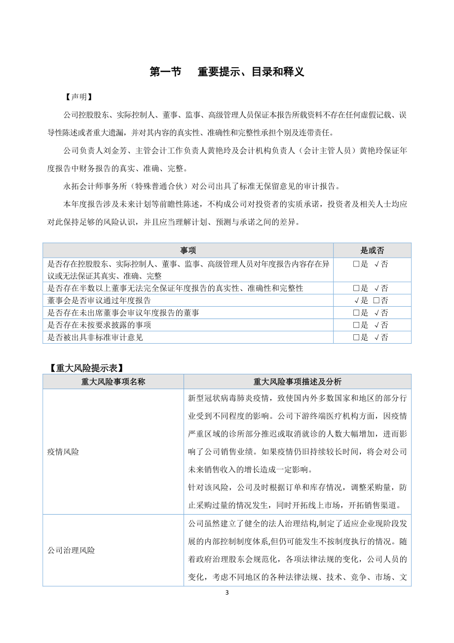 837880_2022_盛来爱眼_2022年年度报告_2023-02-27.pdf_第3页