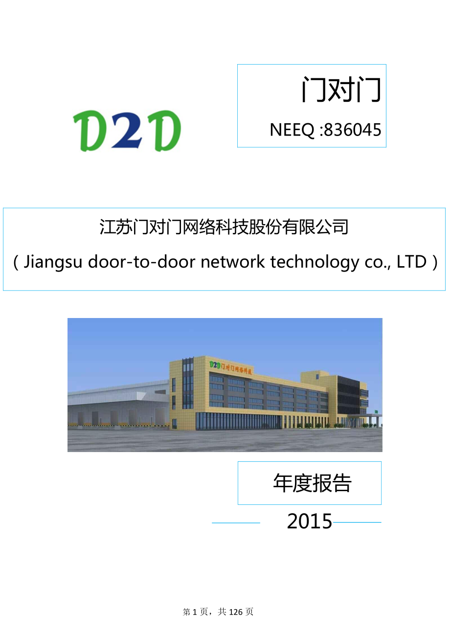 836045_2015_门对门_2015年年度报告_2016-03-29.pdf_第1页