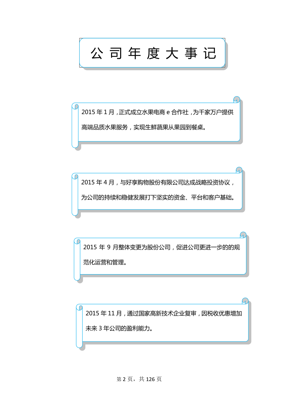 836045_2015_门对门_2015年年度报告_2016-03-29.pdf_第2页