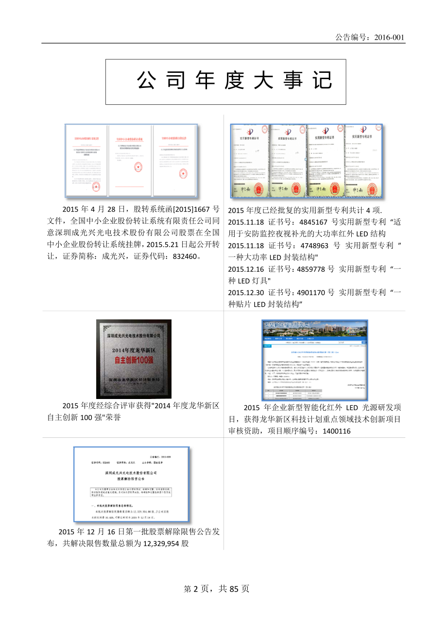 832460_2015_成光兴_2015年年度报告_2016-04-12.pdf_第2页