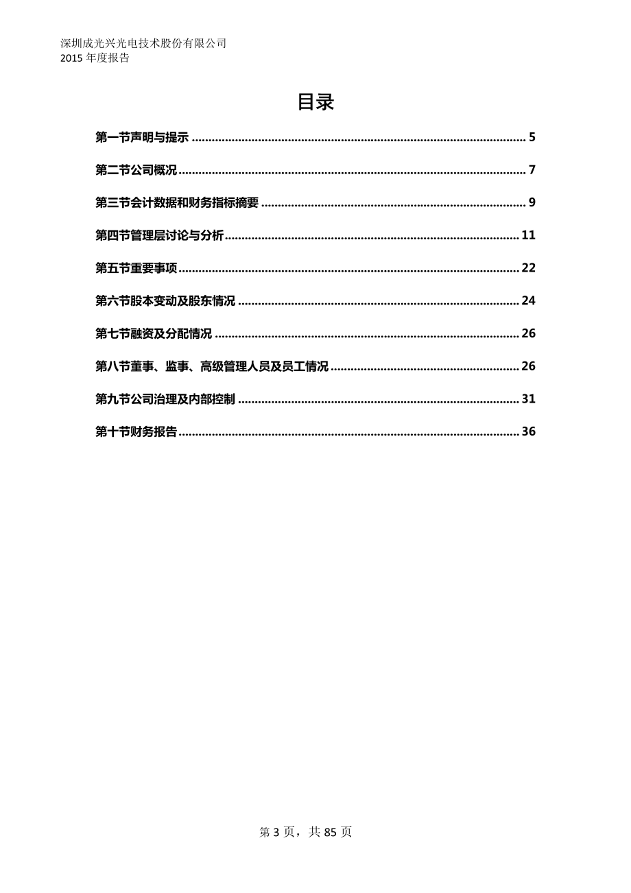 832460_2015_成光兴_2015年年度报告_2016-04-12.pdf_第3页