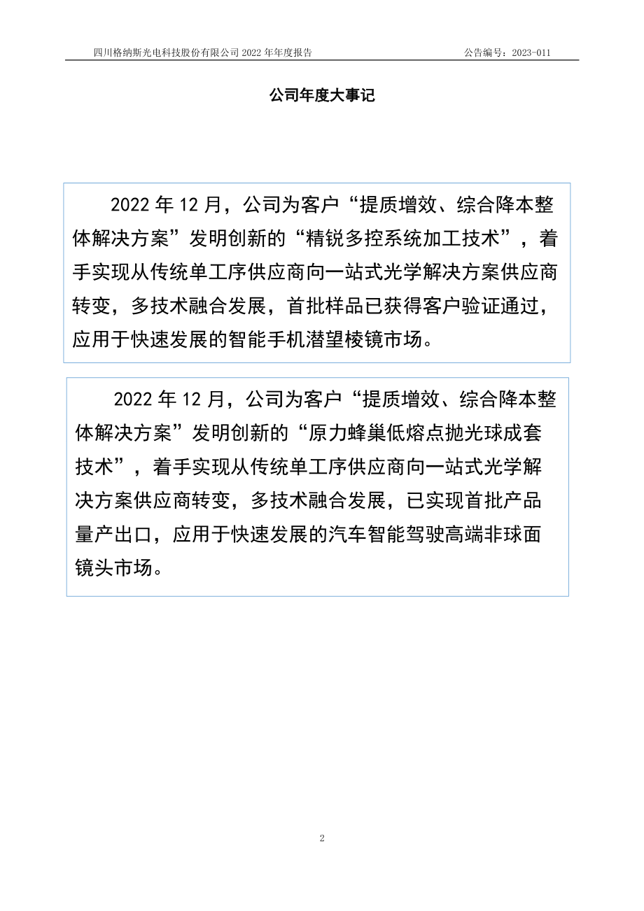 430619_2022_格纳斯_2022年年度报告_2023-04-24.pdf_第2页