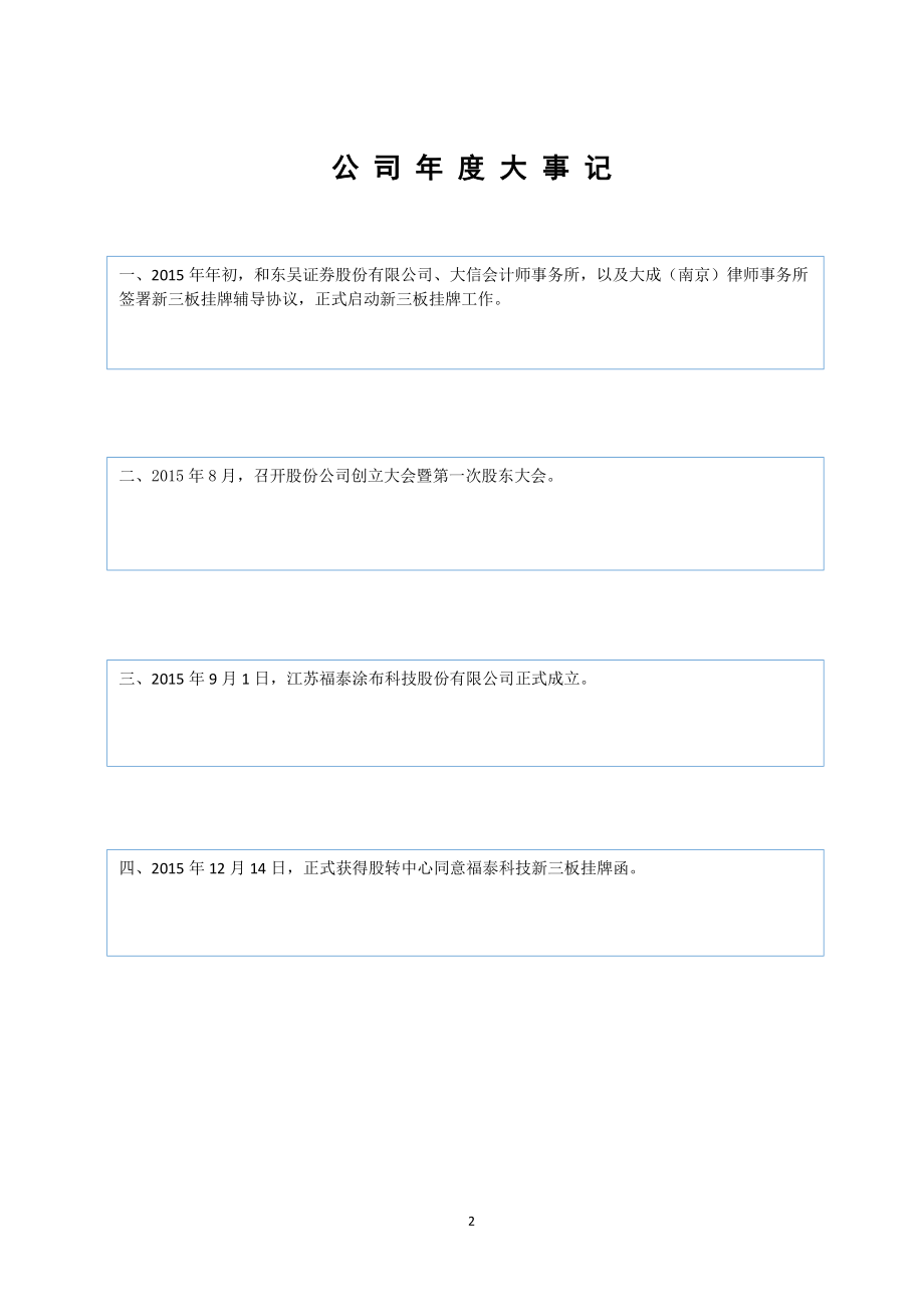 835231_2015_福泰科技_2015年年度报告_2016-03-30.pdf_第2页