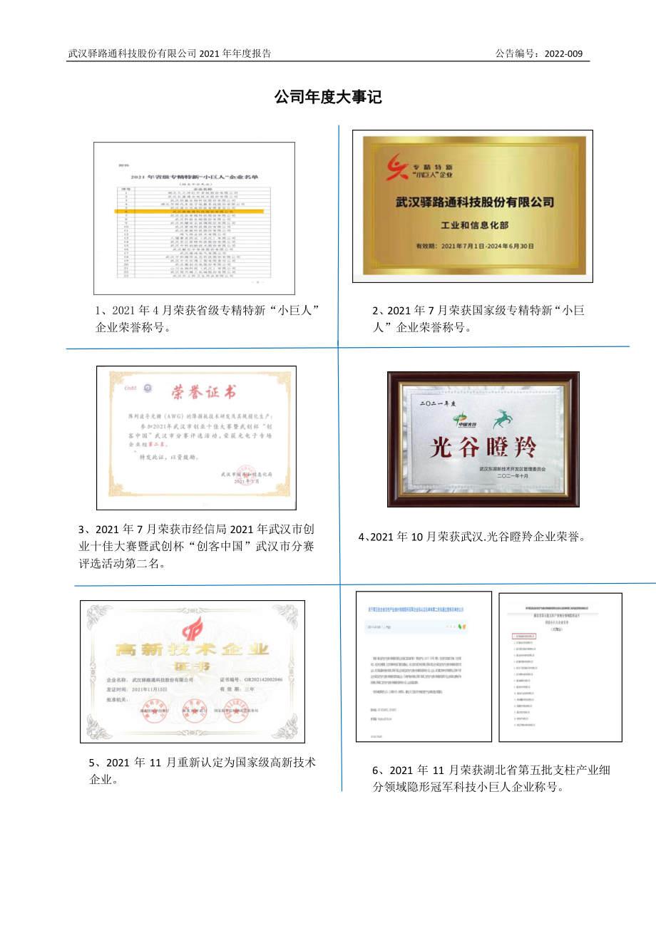 837823_2021_驿路通_2021年年度报告_2022-04-27.pdf_第2页