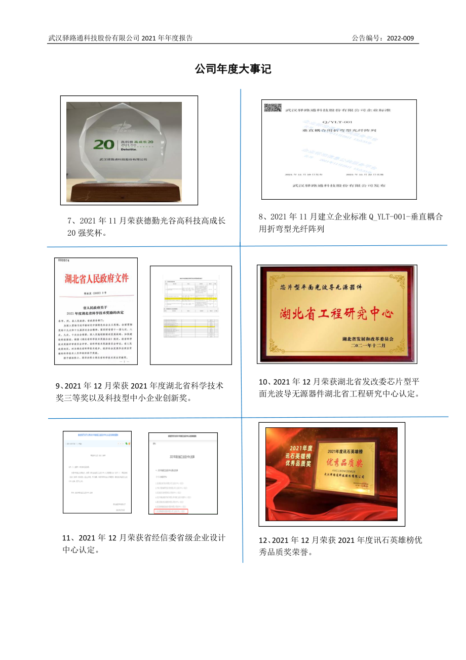 837823_2021_驿路通_2021年年度报告_2022-04-27.pdf_第3页