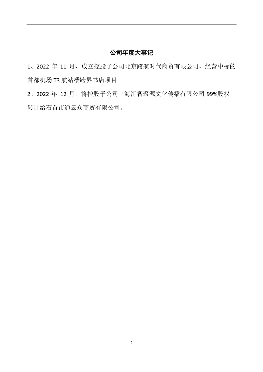 831292_2022_ST汇华_2022年年度报告_2023-04-20.pdf_第2页