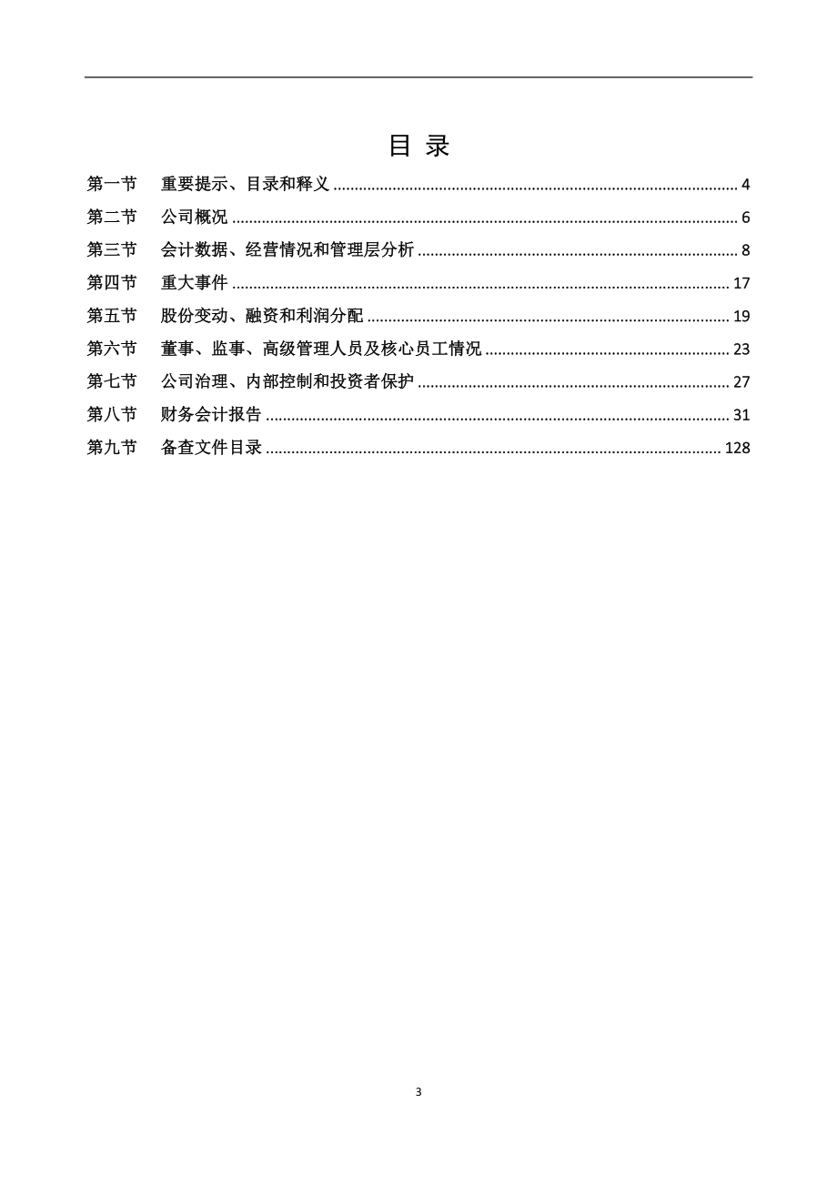 831292_2022_ST汇华_2022年年度报告_2023-04-20.pdf_第3页