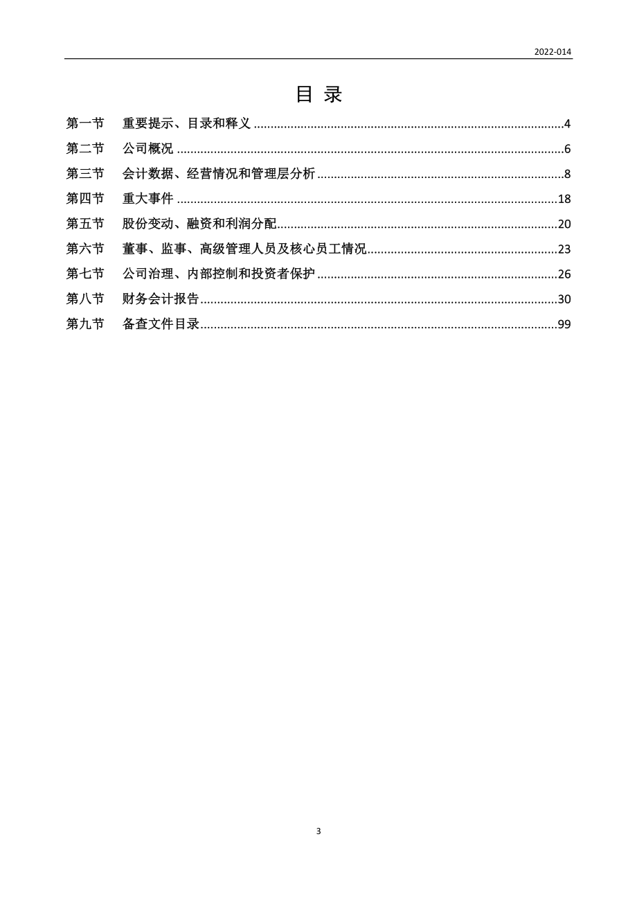 836381_2021_宝信咨询_2021年年度报告_2022-05-26.pdf_第3页